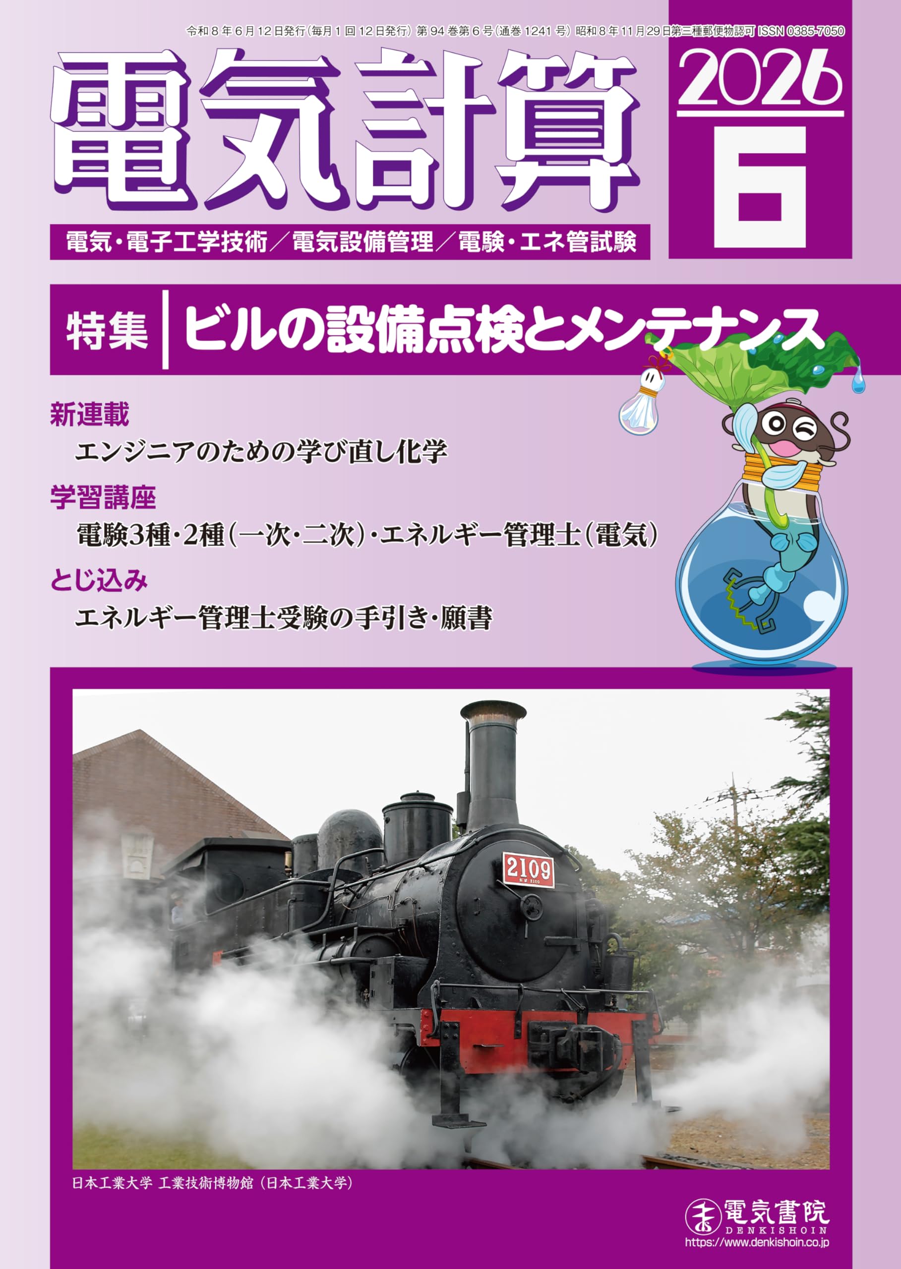 電気計算 2026年6月号 | 電気書院 |本 | 通販 | Amazon